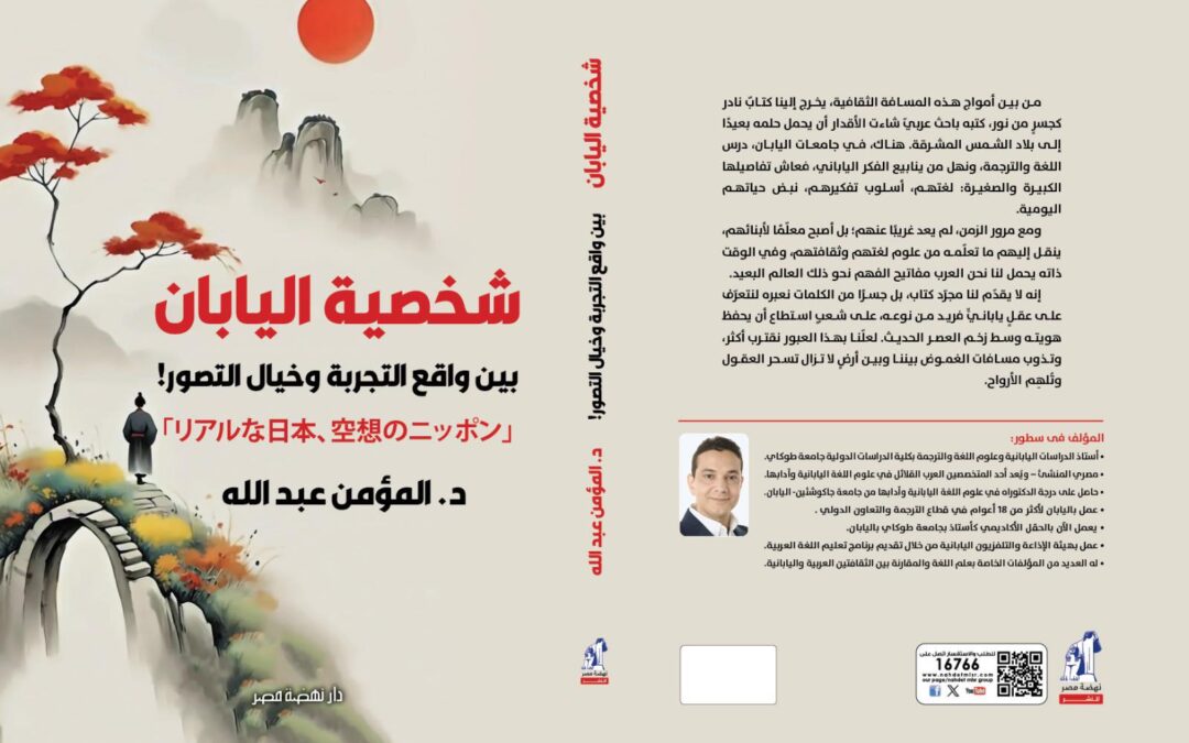 كتاب شخصية اليابان