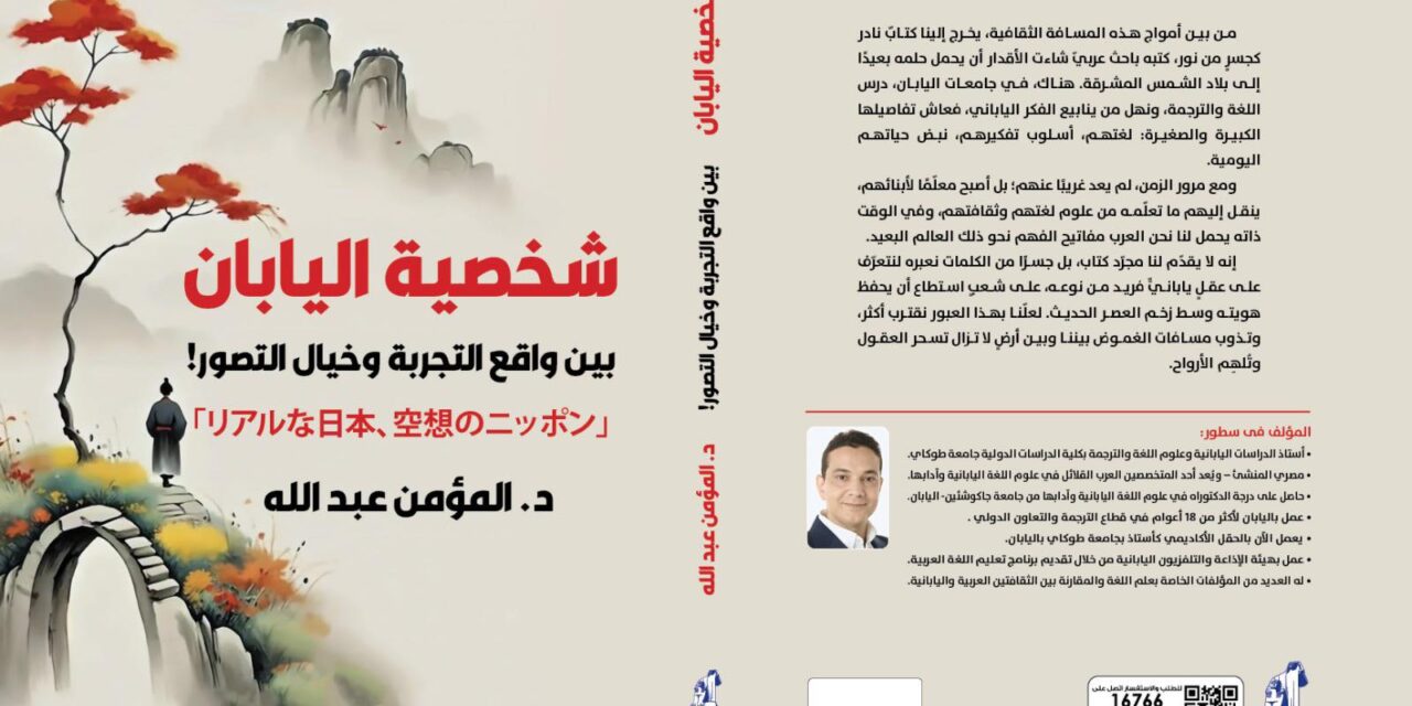 كتاب شخصية اليابان