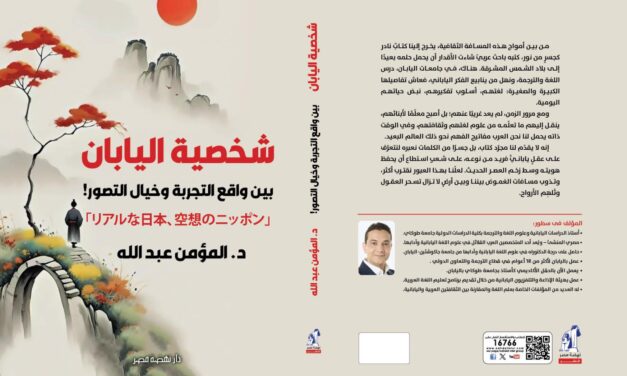 كتاب شخصية اليابان