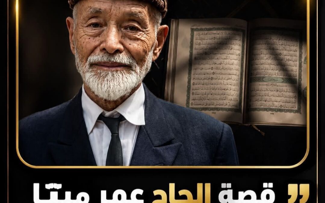 من عائلة الساموراي إلى خدمة القرآن… قصة عمر ميتا
